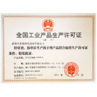 欧美操屌视频全国工业产品生产许可证
